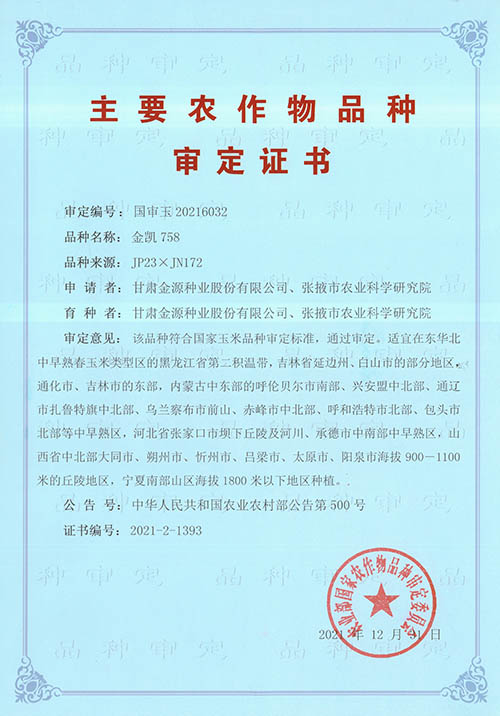 金凯758