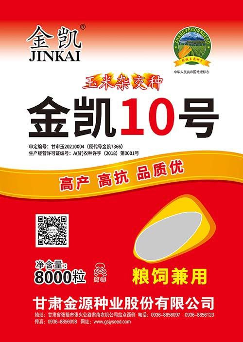 金凯10号